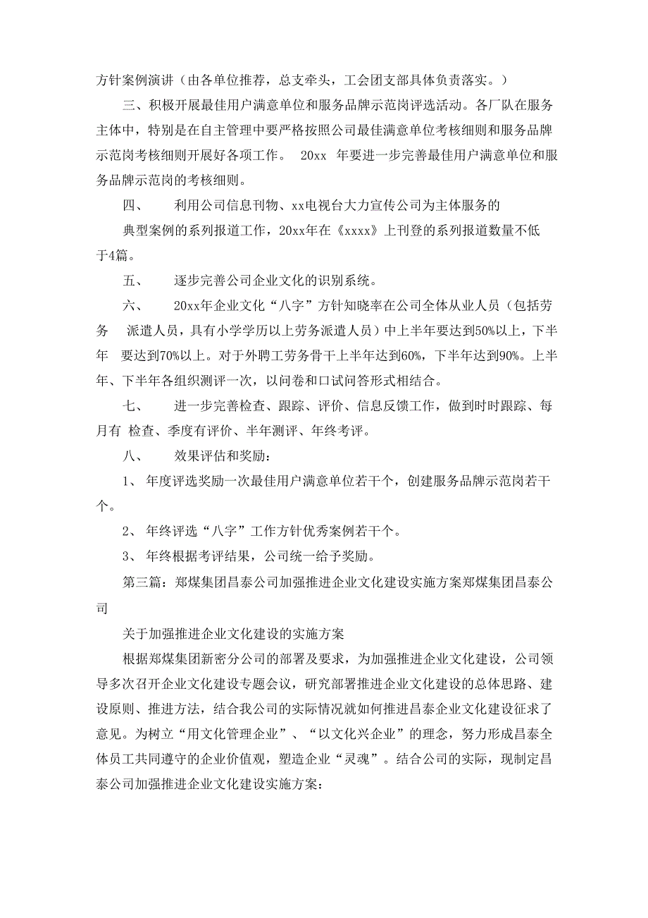 公司推进企业文化建设方案(精选多篇)_第3页