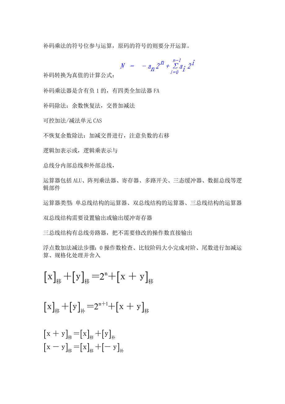 计算机组成原理自学笔记_第3页