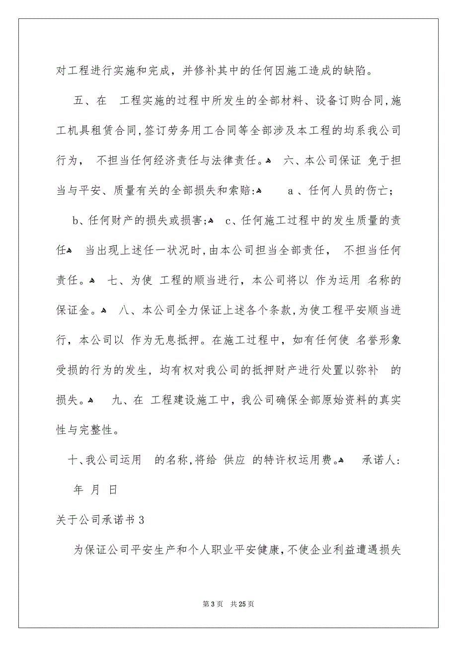 关于公司承诺书_第3页