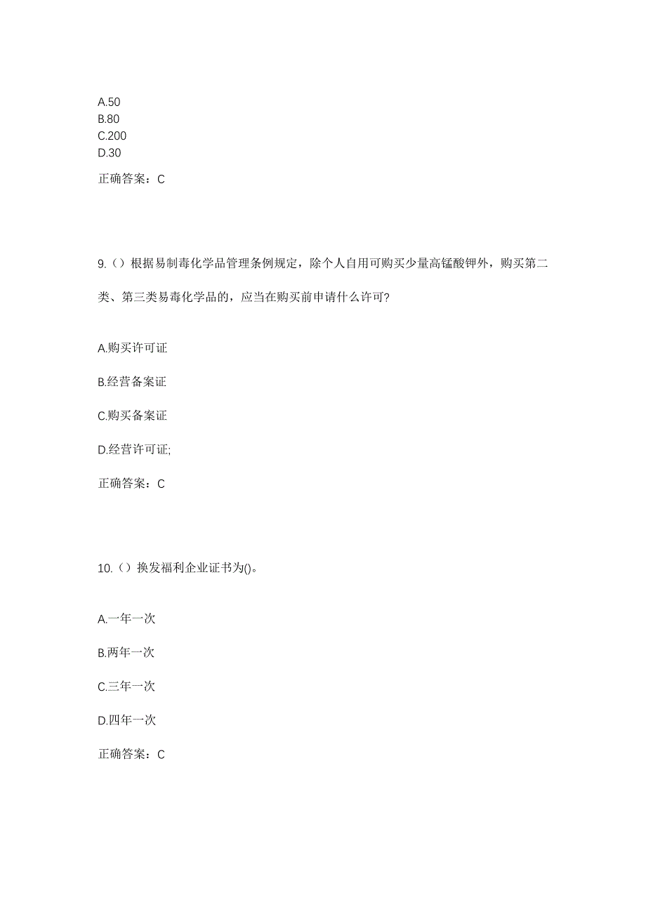 2023年陕西省西安市灞桥区席王街道官厅村社区工作人员考试模拟题及答案_第4页