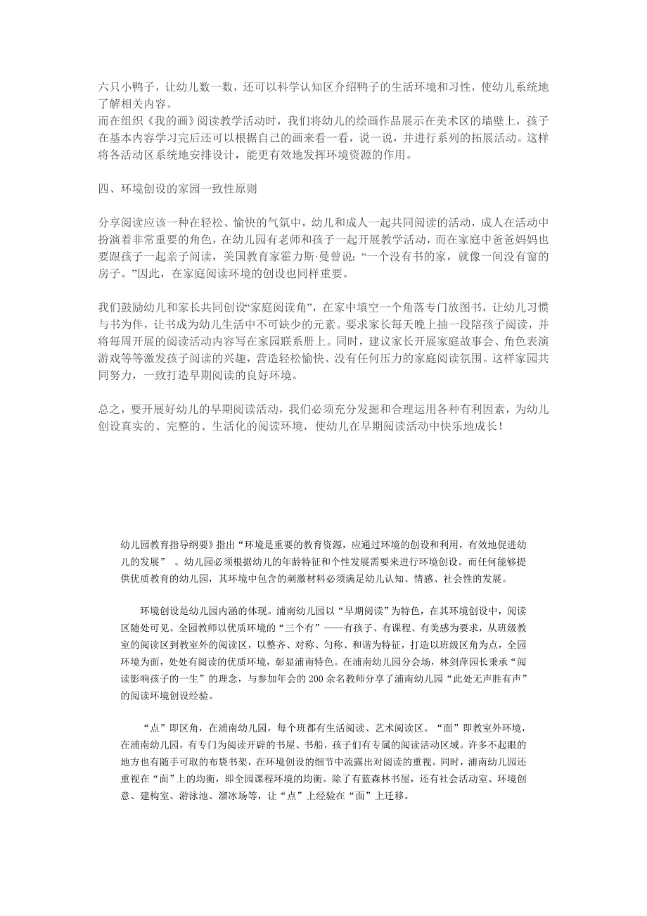 早期阅读环境创设原则.doc_第2页