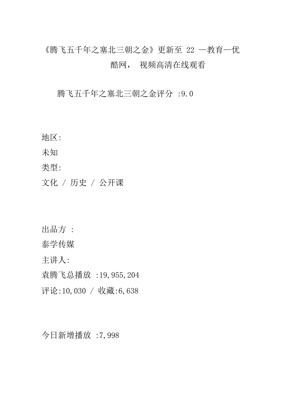 《腾飞五千年之塞北三朝之金》更新至22—教育—优酷网,视频高清在线观看_第1页