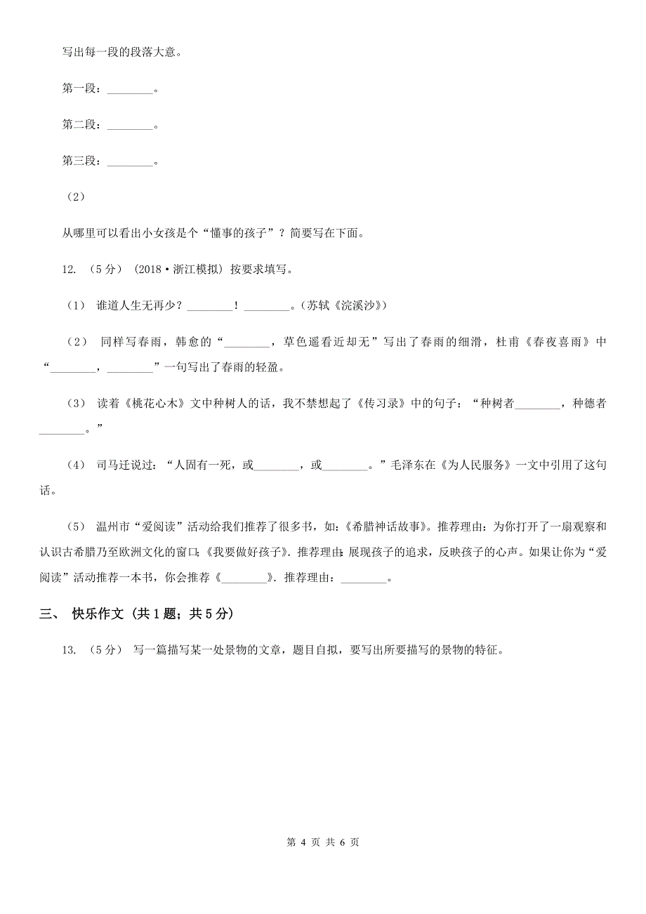 陕西省咸阳市三年级下学期语文期中测试卷（二）_第4页