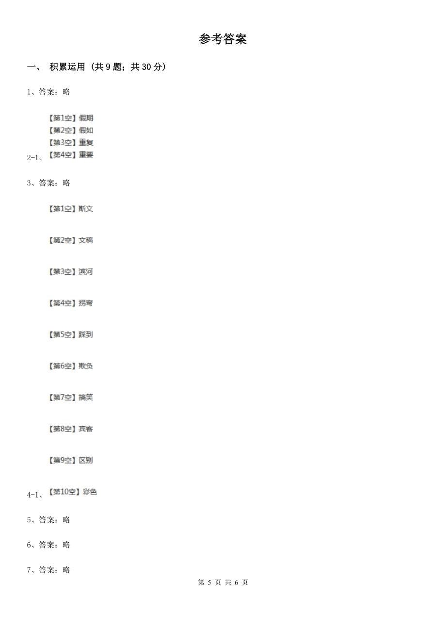 陕西省咸阳市三年级下学期语文期中测试卷（二）_第5页