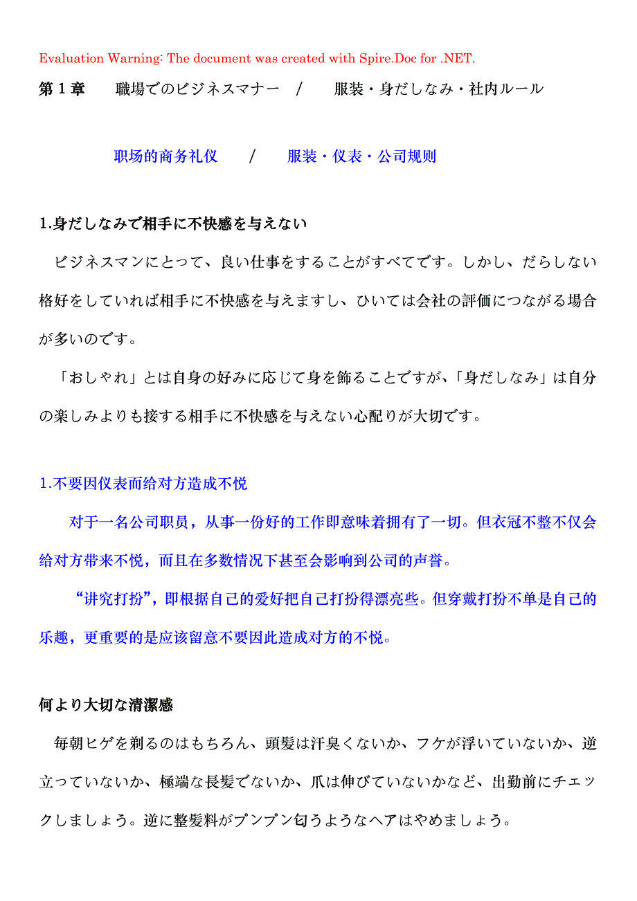 日本商务礼仪_第1页