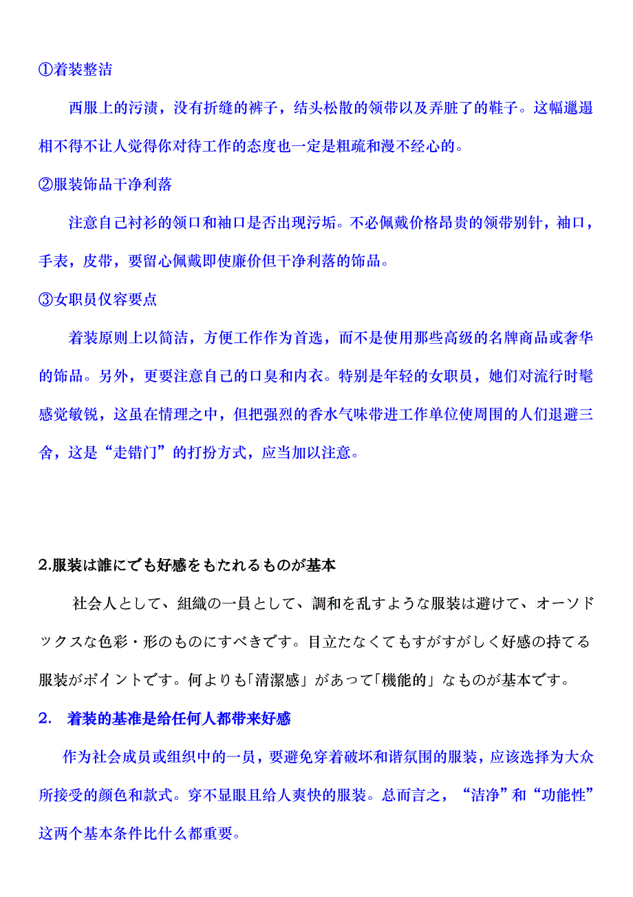 日本商务礼仪_第3页