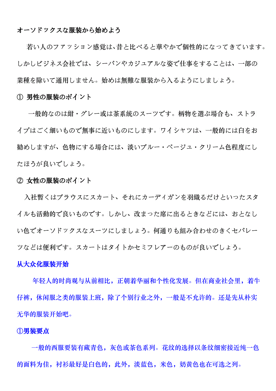 日本商务礼仪_第4页