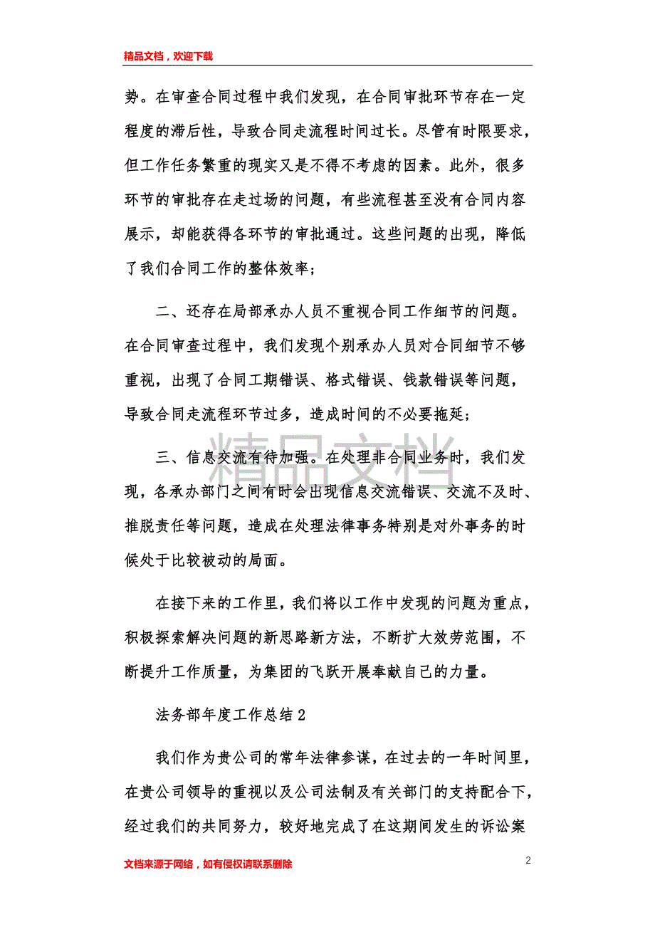 法务部年度工作情况汇报范文_第2页