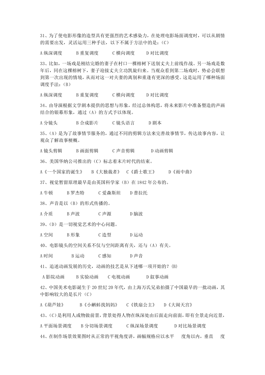 凤凰艺考视听语言试题题库含答案.doc_第4页