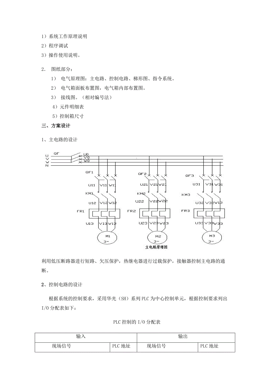 皮带输送机电气控制系统设计与调试课设报告_第3页