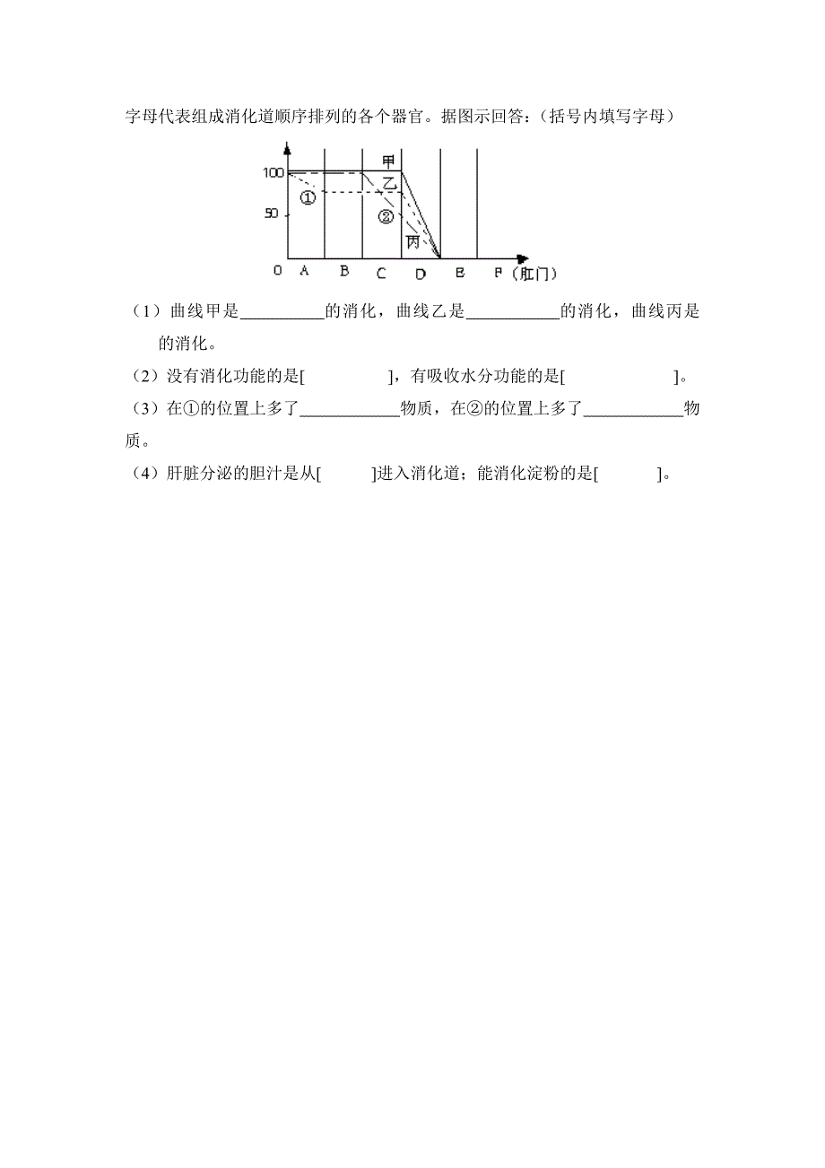 七年级生物测试卷_第2页