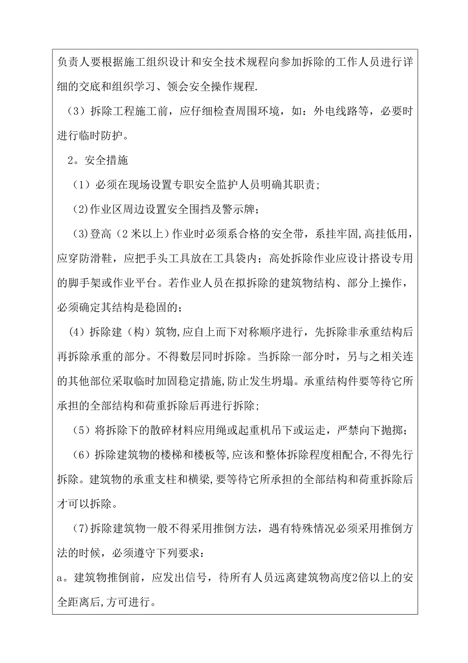 安全技术交底(房屋拆除).doc_第2页