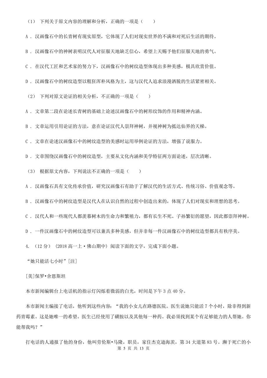 黑龙江省双城区2020年（春秋版）高一上学期语文期中考试试卷C卷_第5页