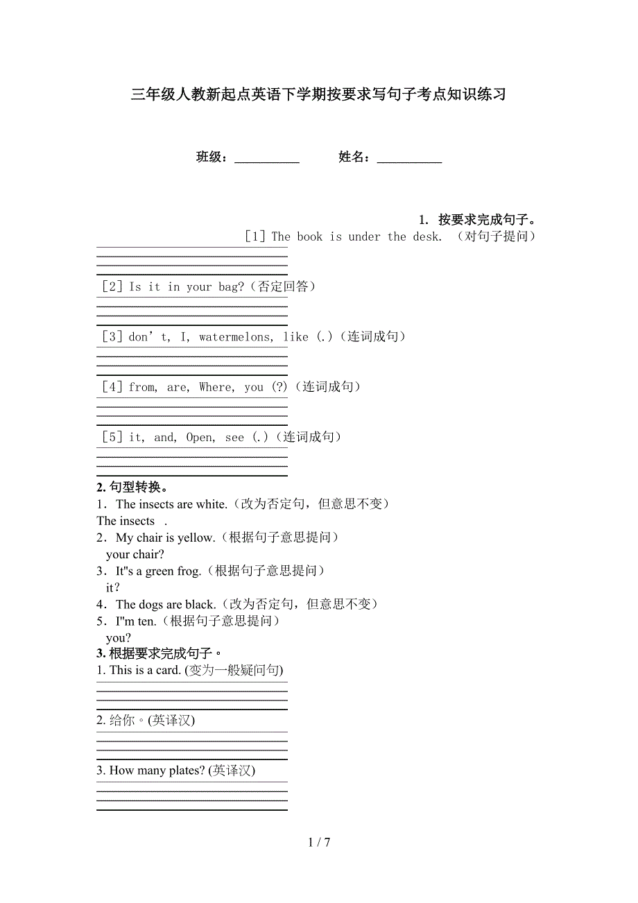 三年级人教新起点英语下学期按要求写句子考点知识练习_第1页