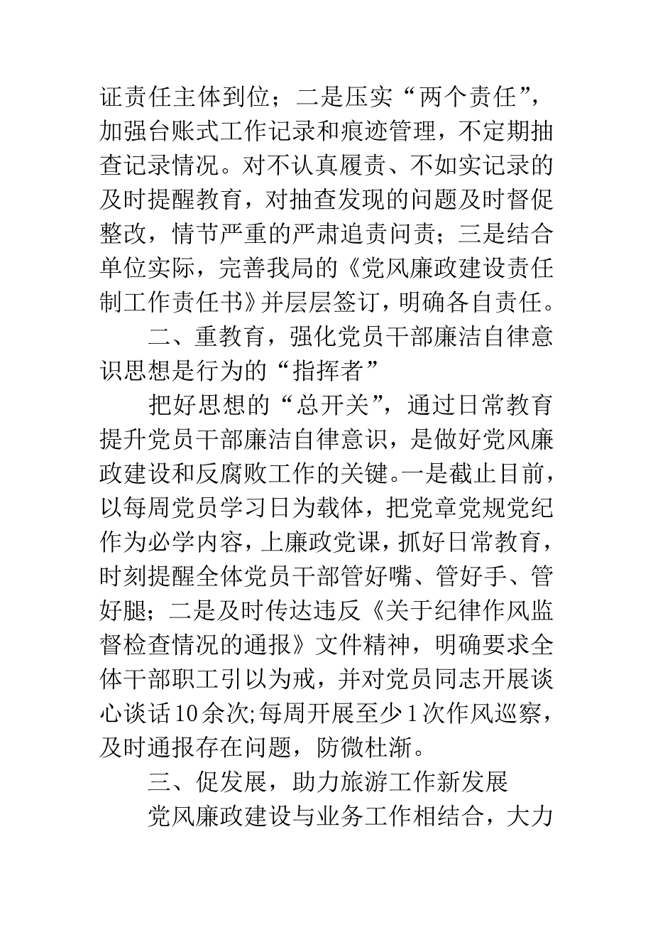 履行党风廉政责任制述职报告.docx_第2页