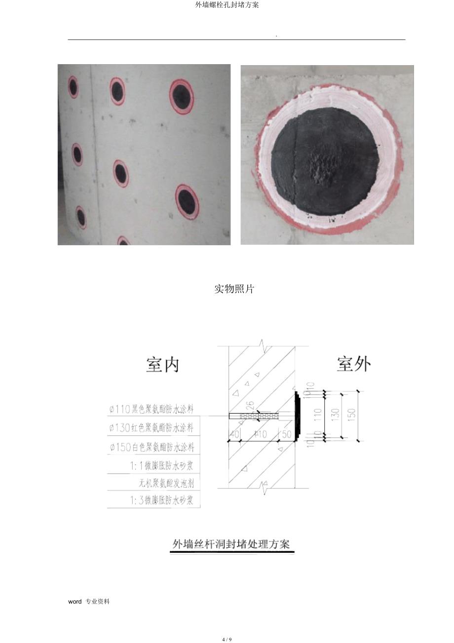 外墙螺栓孔封堵方案.docx_第4页