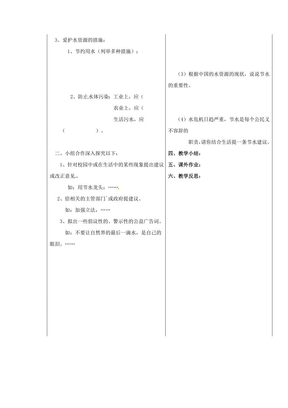 山东省德州市夏津县九年级化学上册4课题1爱护水资源学案无答案新版新人教版05311113_第2页