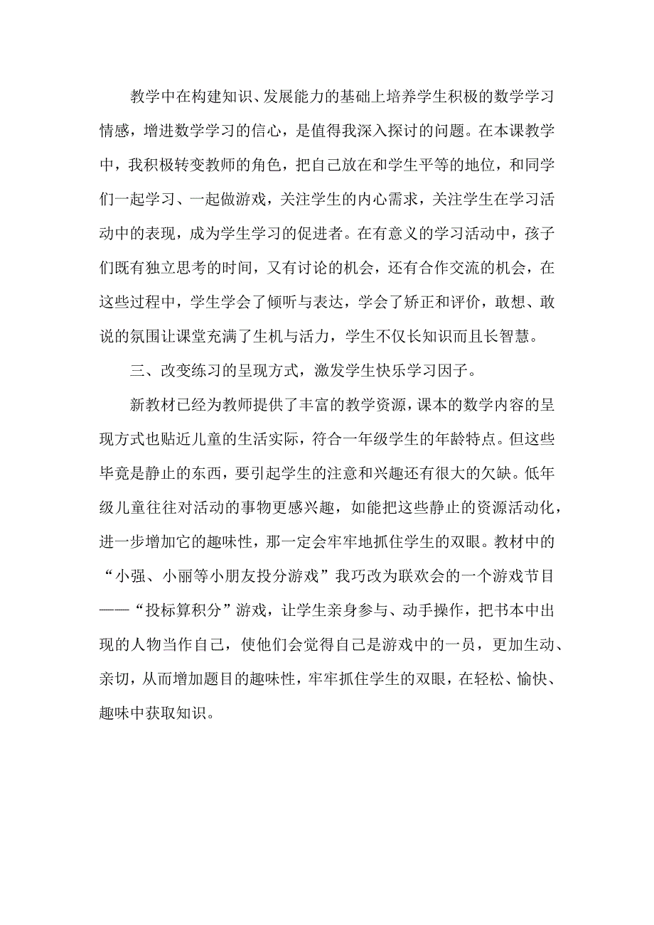 《迎新年》教学反思_第2页