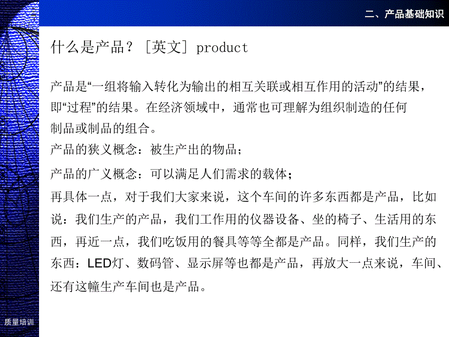 质量意识培训(LED封装).ppt_第4页