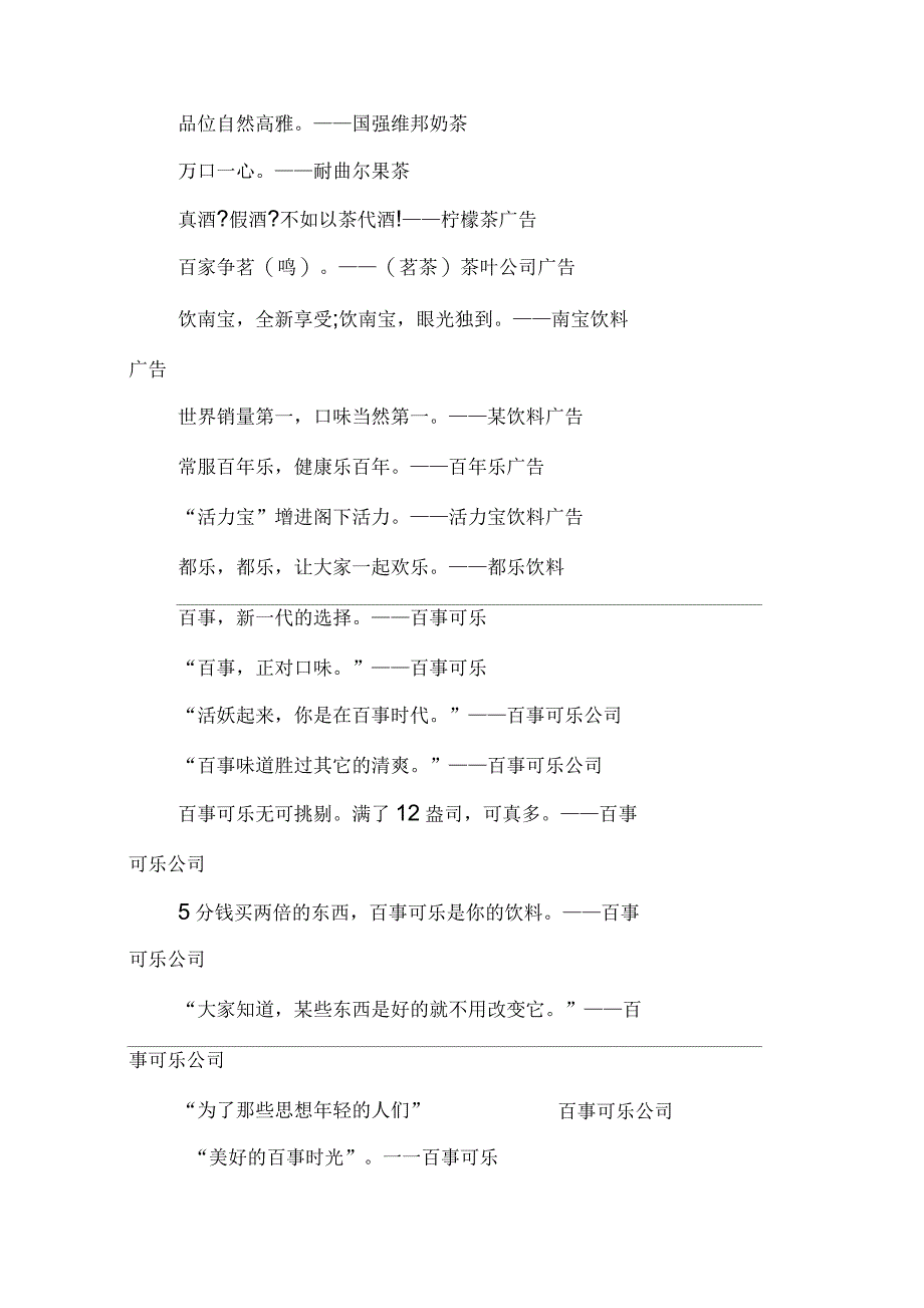 饮料广告词汇总_第3页