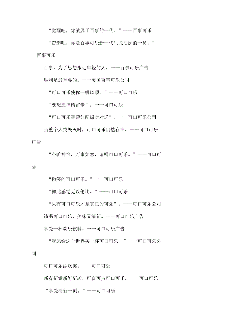 饮料广告词汇总_第4页