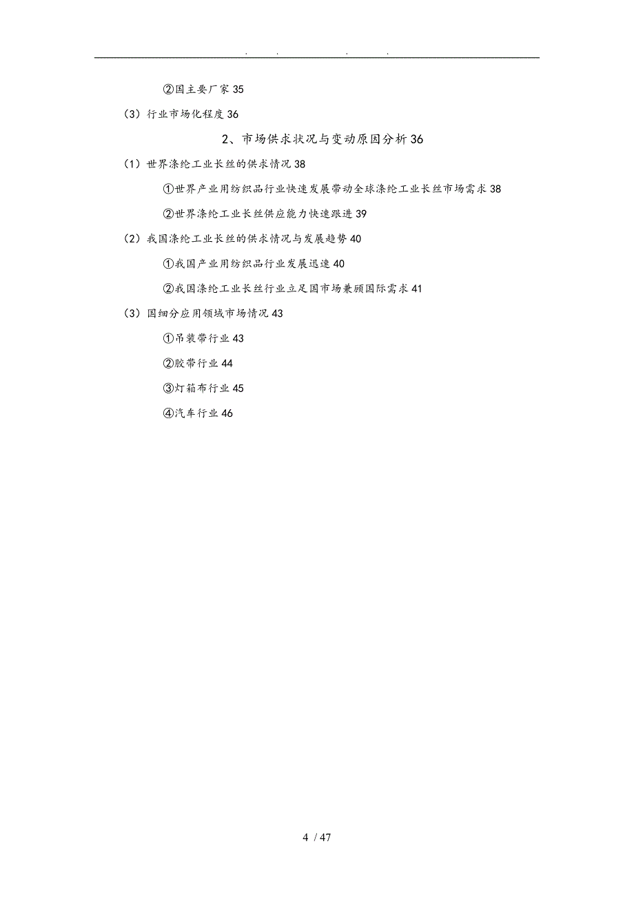 涤纶工业长丝行业分析报告文案_第4页