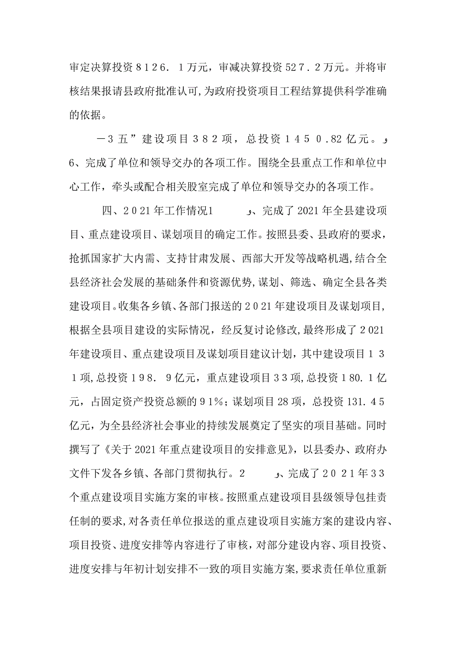 项目策划中心主要职责及工作情况_第3页