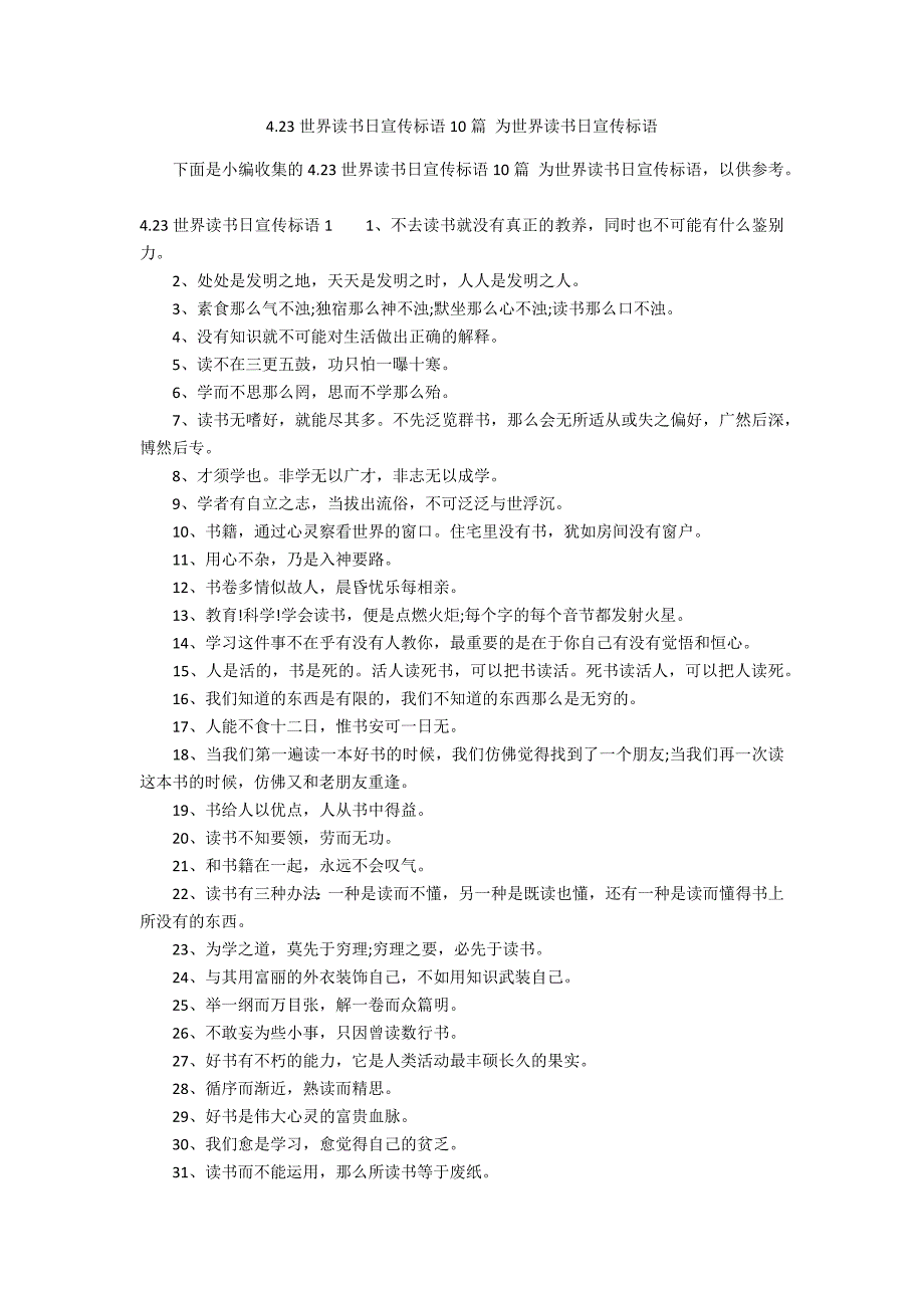 4.23世界读书日宣传标语10篇 为世界读书日宣传标语_第1页