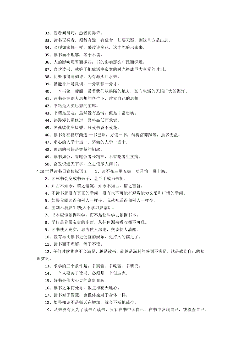 4.23世界读书日宣传标语10篇 为世界读书日宣传标语_第2页