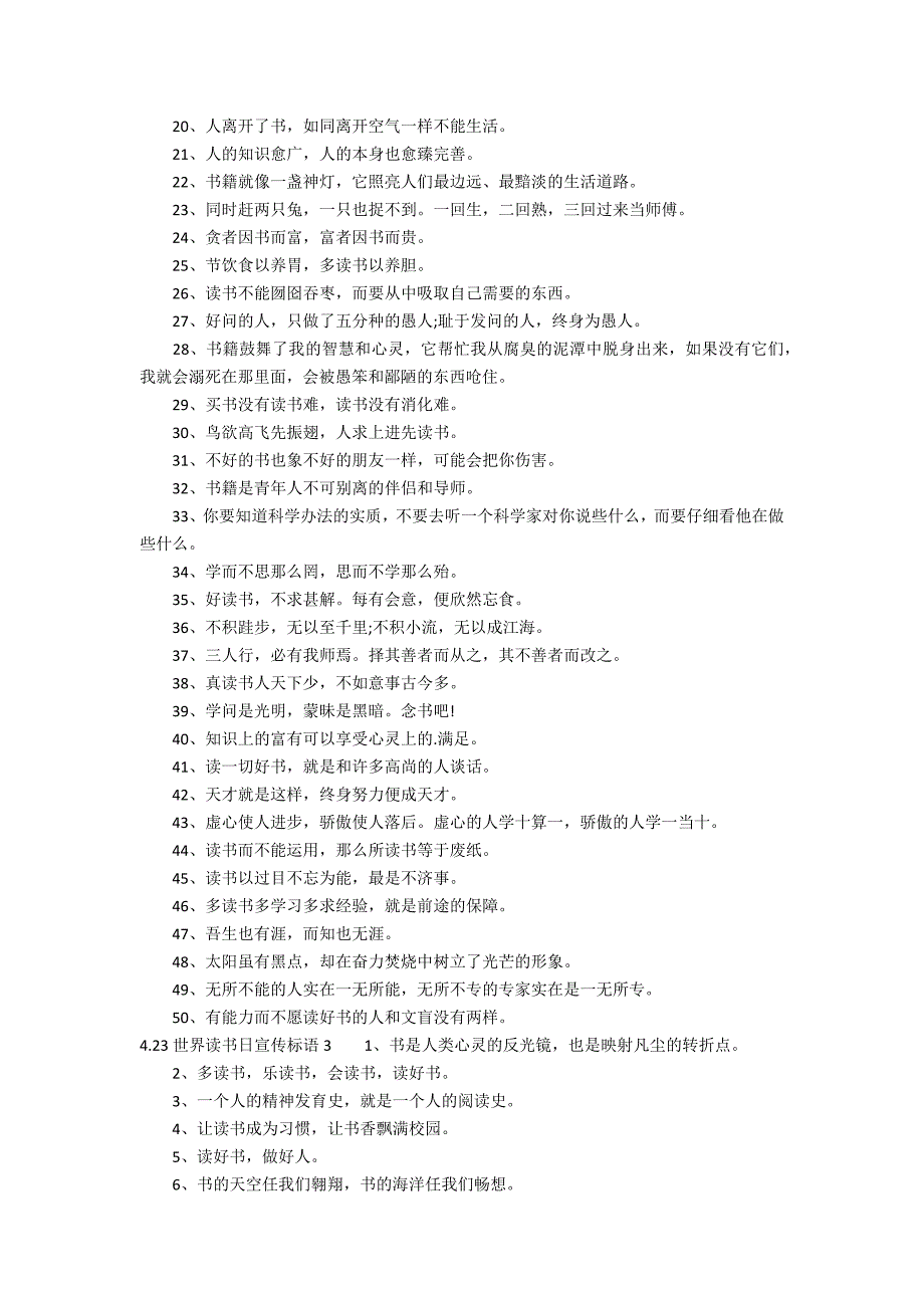 4.23世界读书日宣传标语10篇 为世界读书日宣传标语_第3页