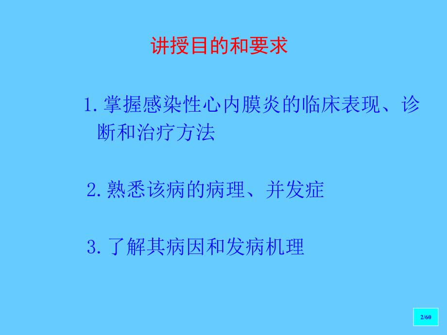 第三篇循环系统疾病 感染性心内膜炎_第2页