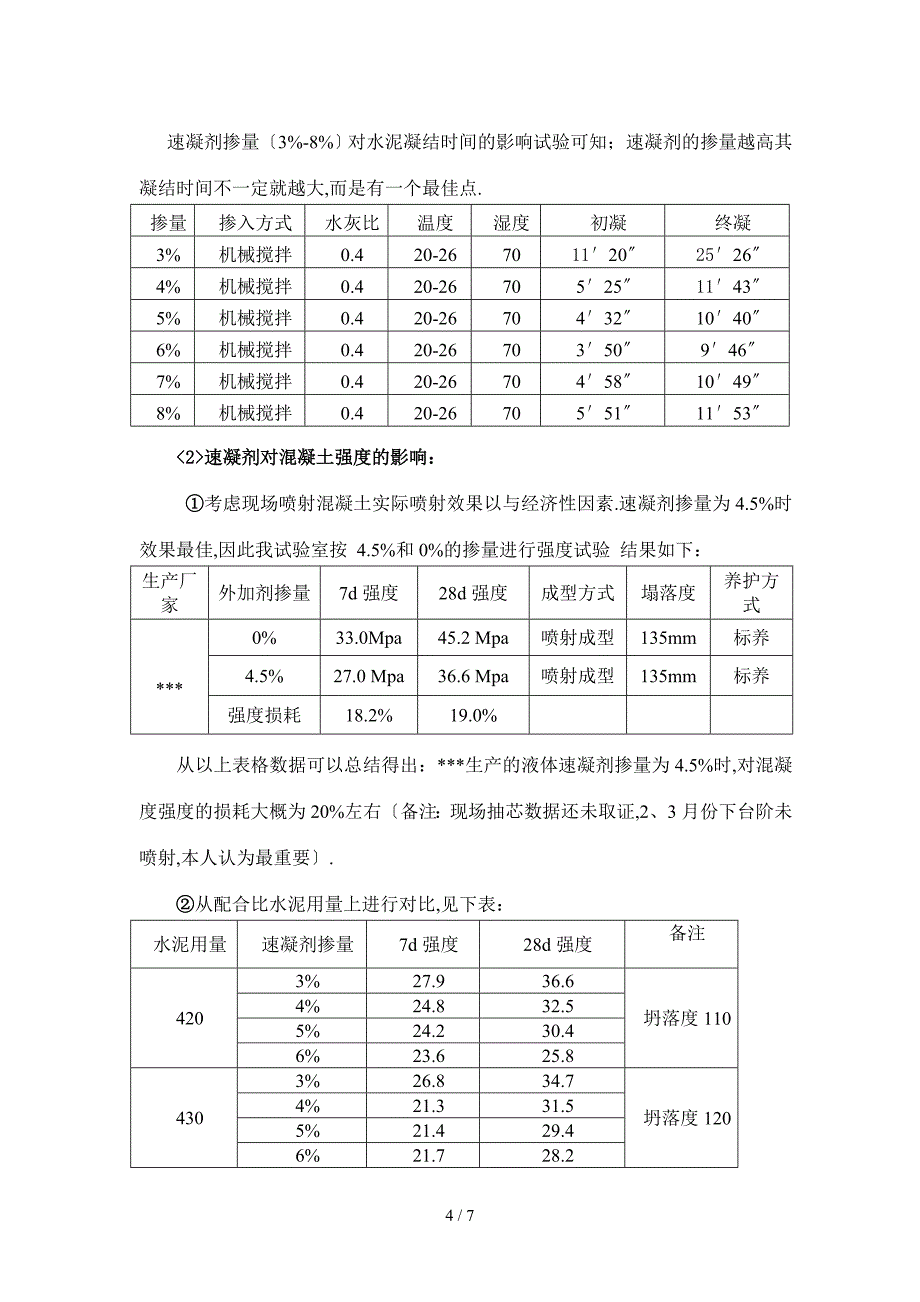 喷射混凝土试验试验总结_第4页