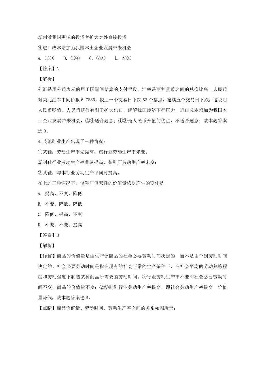 2019版高一政治上学期期中试卷(含解析).doc_第2页