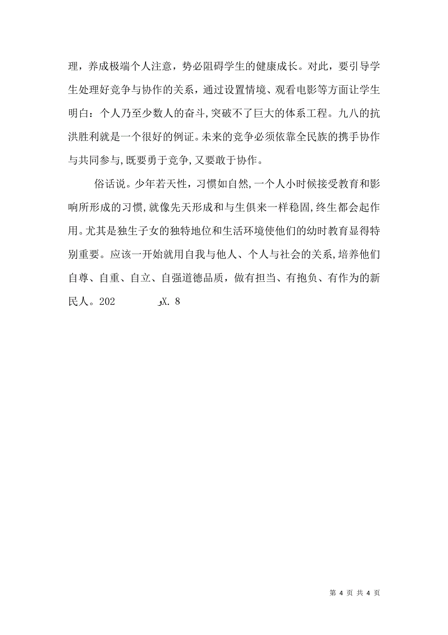 办负责的教育做有担当的校长_第4页