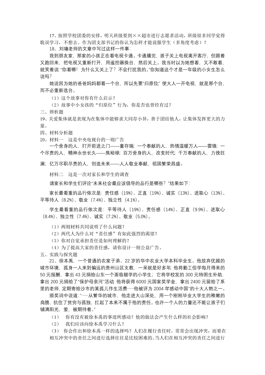 九年级思品第二课练习题_第3页