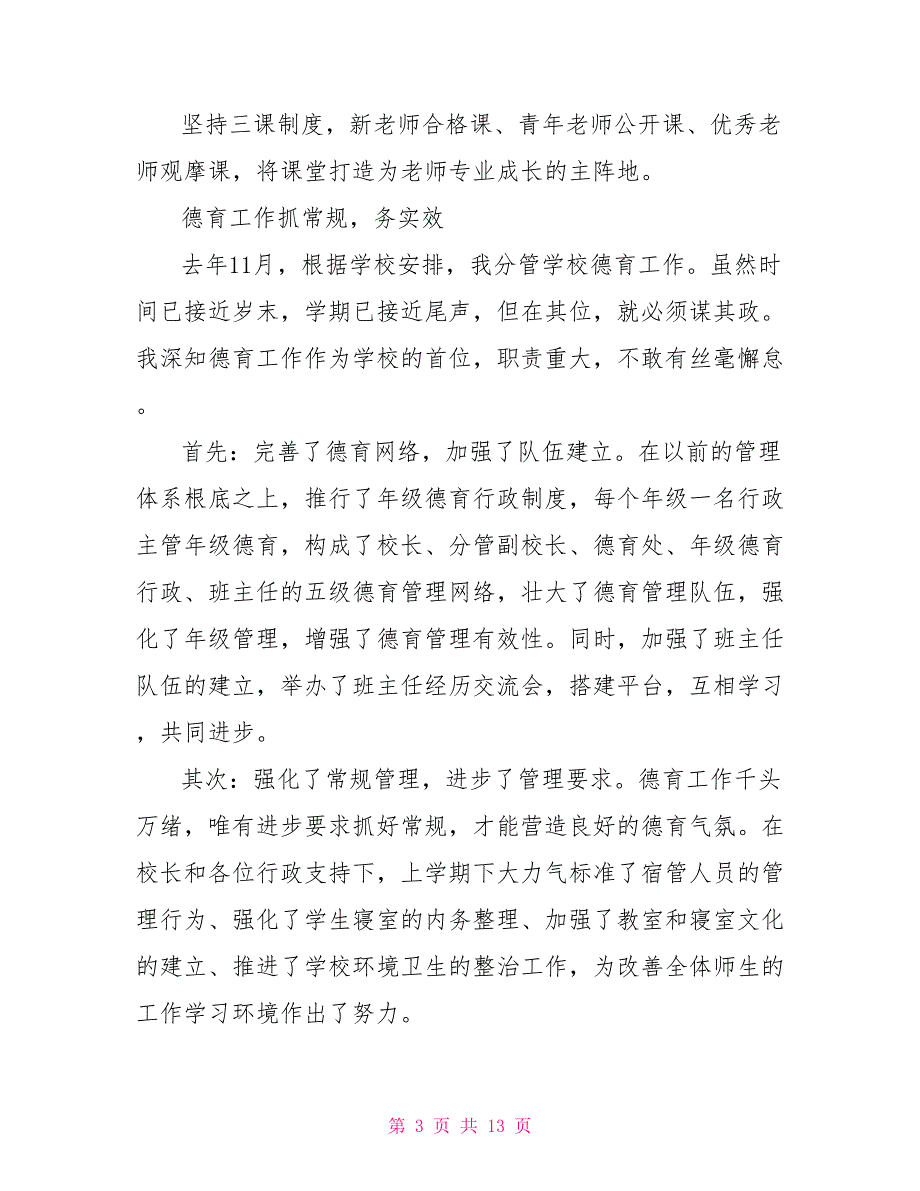 主任年度述职报告例文_第3页