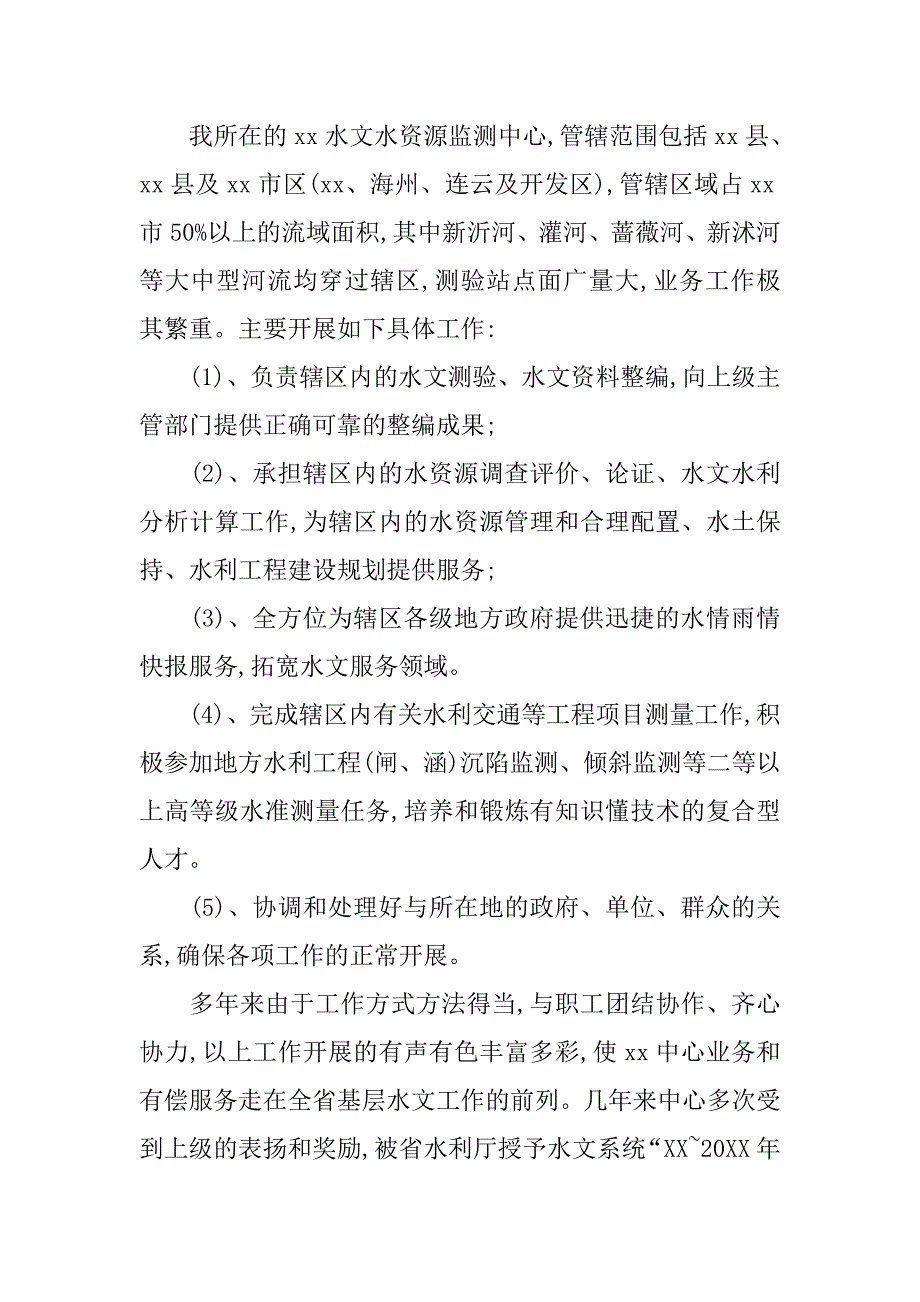 竞聘业务副局长演讲稿.docx_第2页