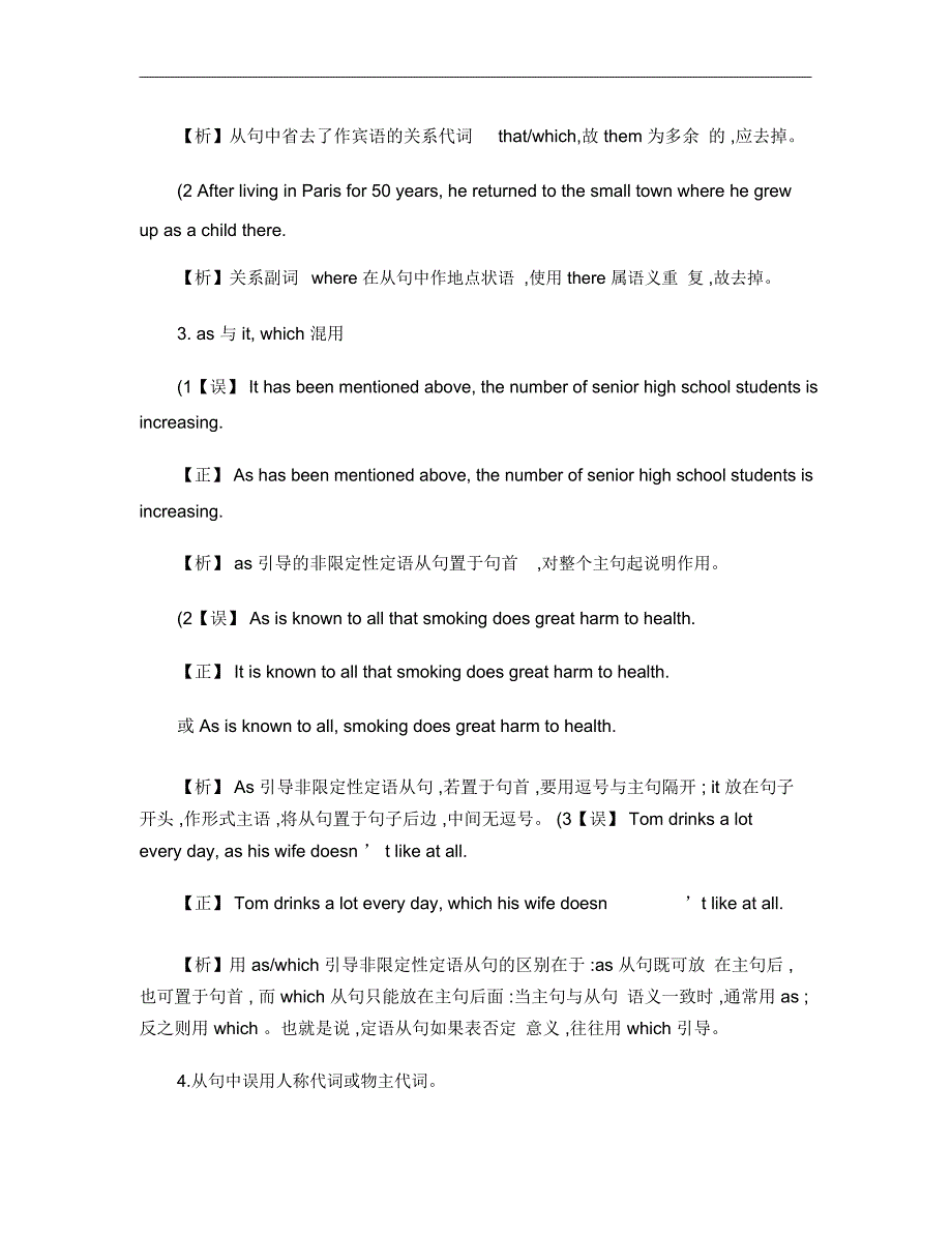 定语从句常见错误例析_第2页