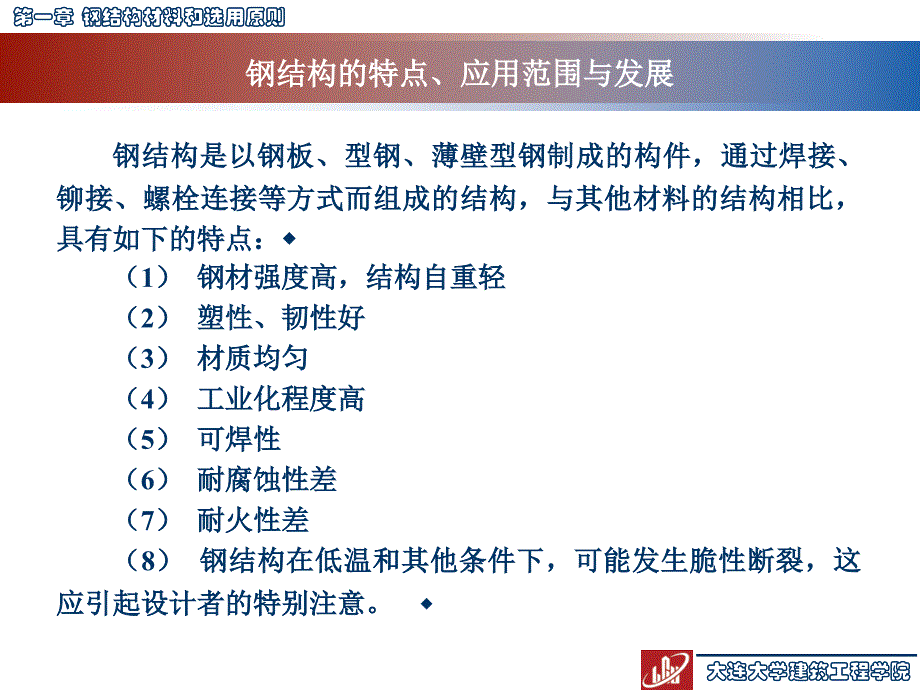 第一章钢结构材料和选用原则_第2页