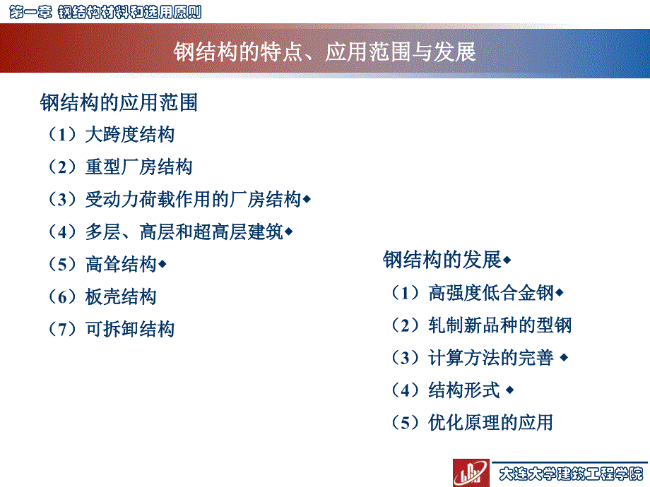 第一章钢结构材料和选用原则_第3页