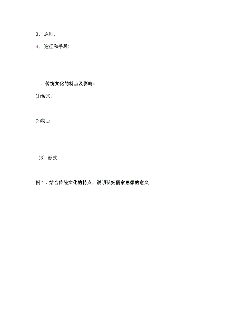 第四课时：文化传播和继承_第3页