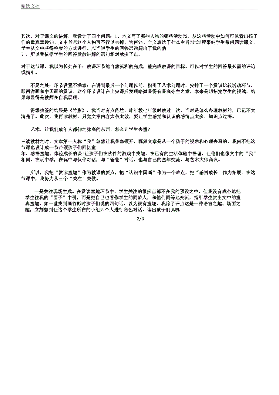 人教版本语文竹影教学反思.docx_第2页