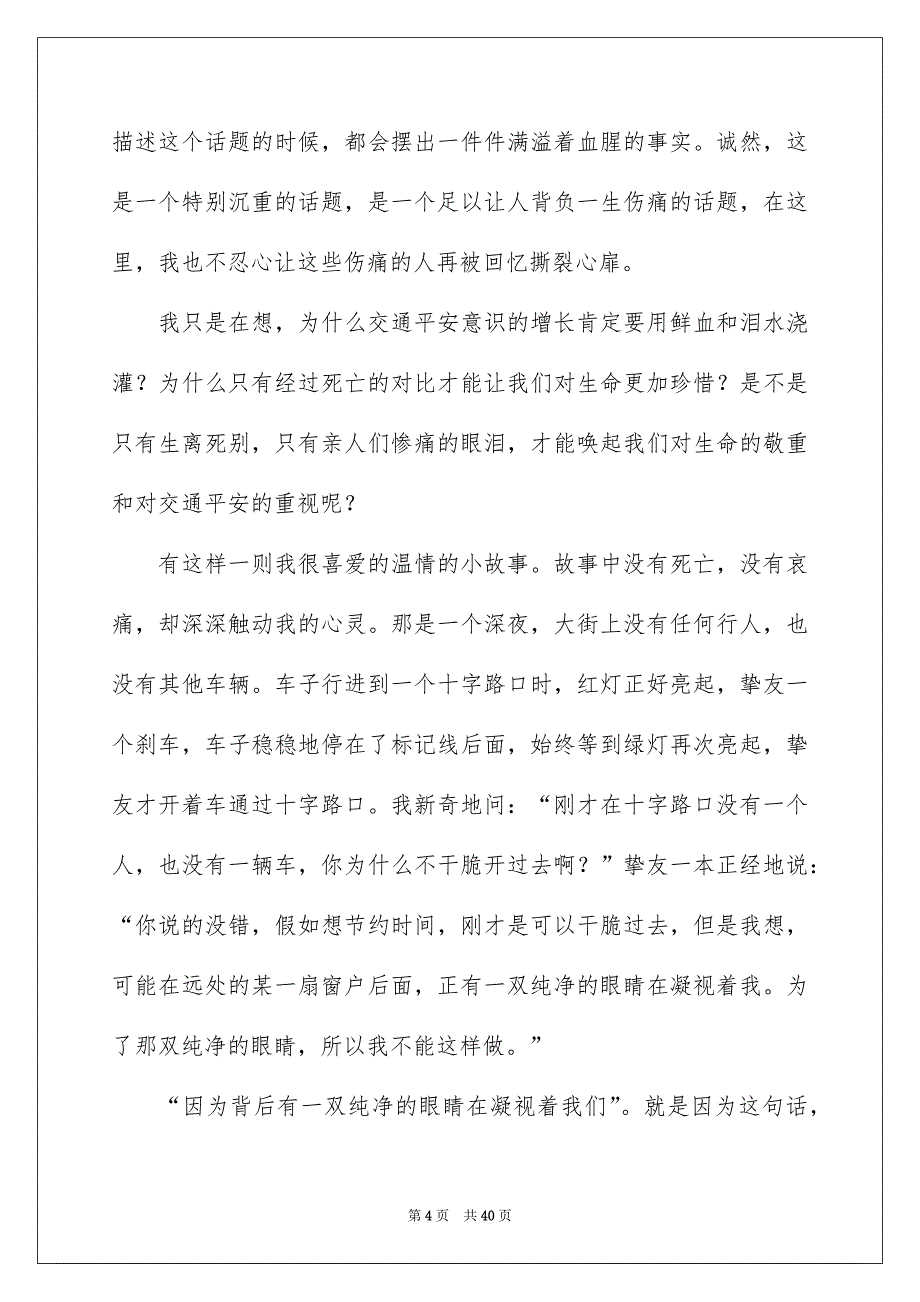 交通平安演讲稿15篇_第4页