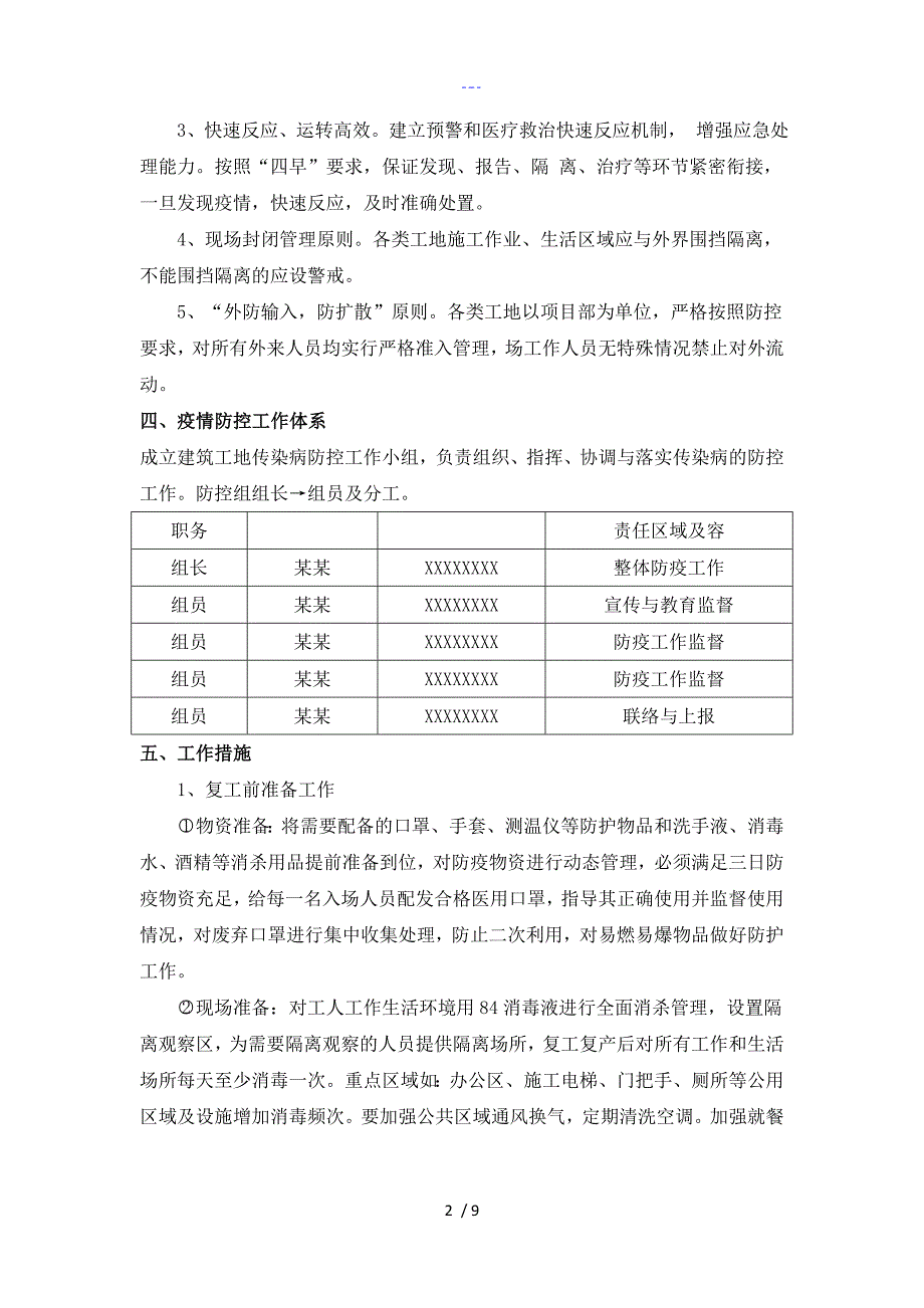 复工防疫与应急方案_第3页