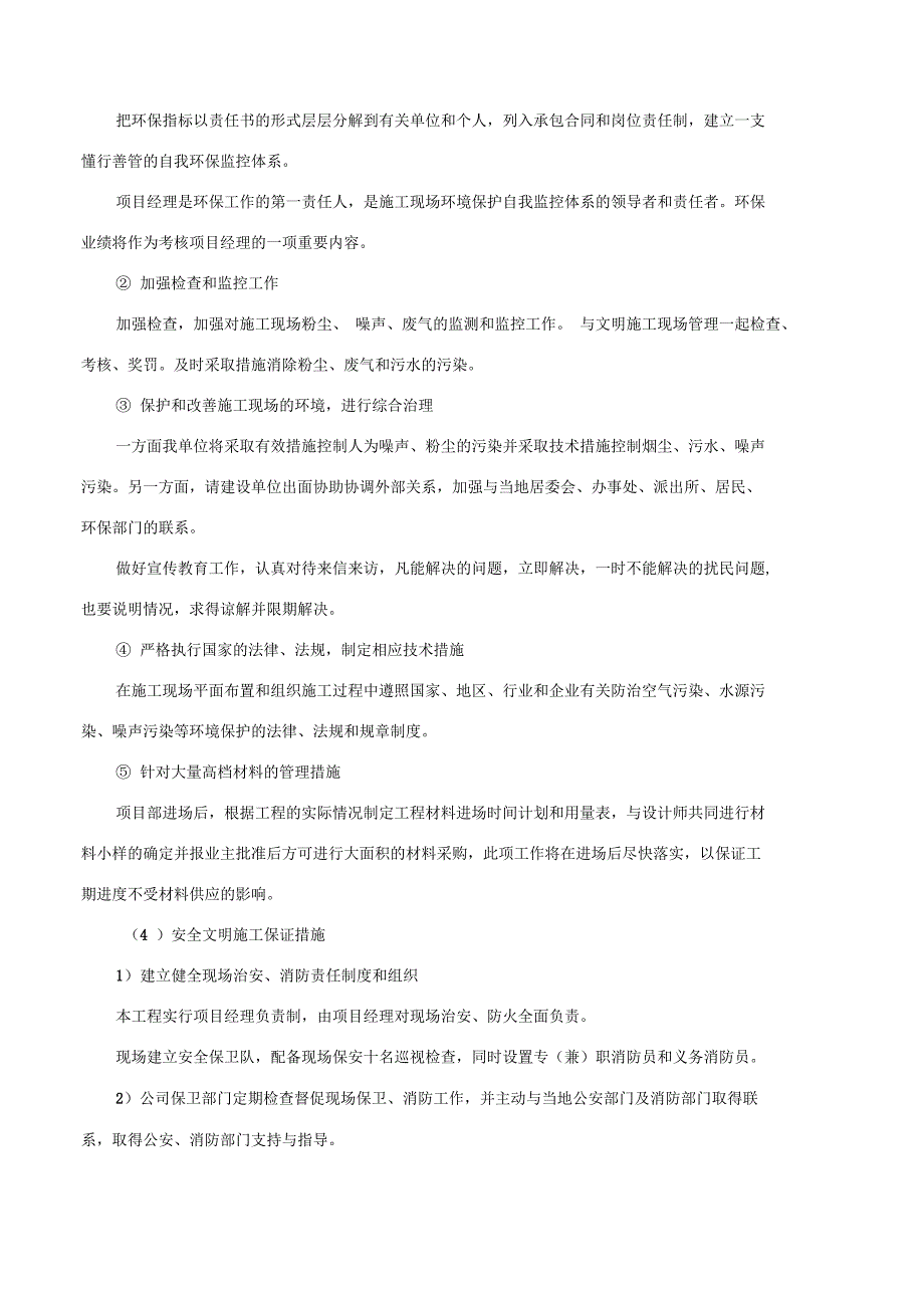 关键施工技术难点及解决方案报告_第3页