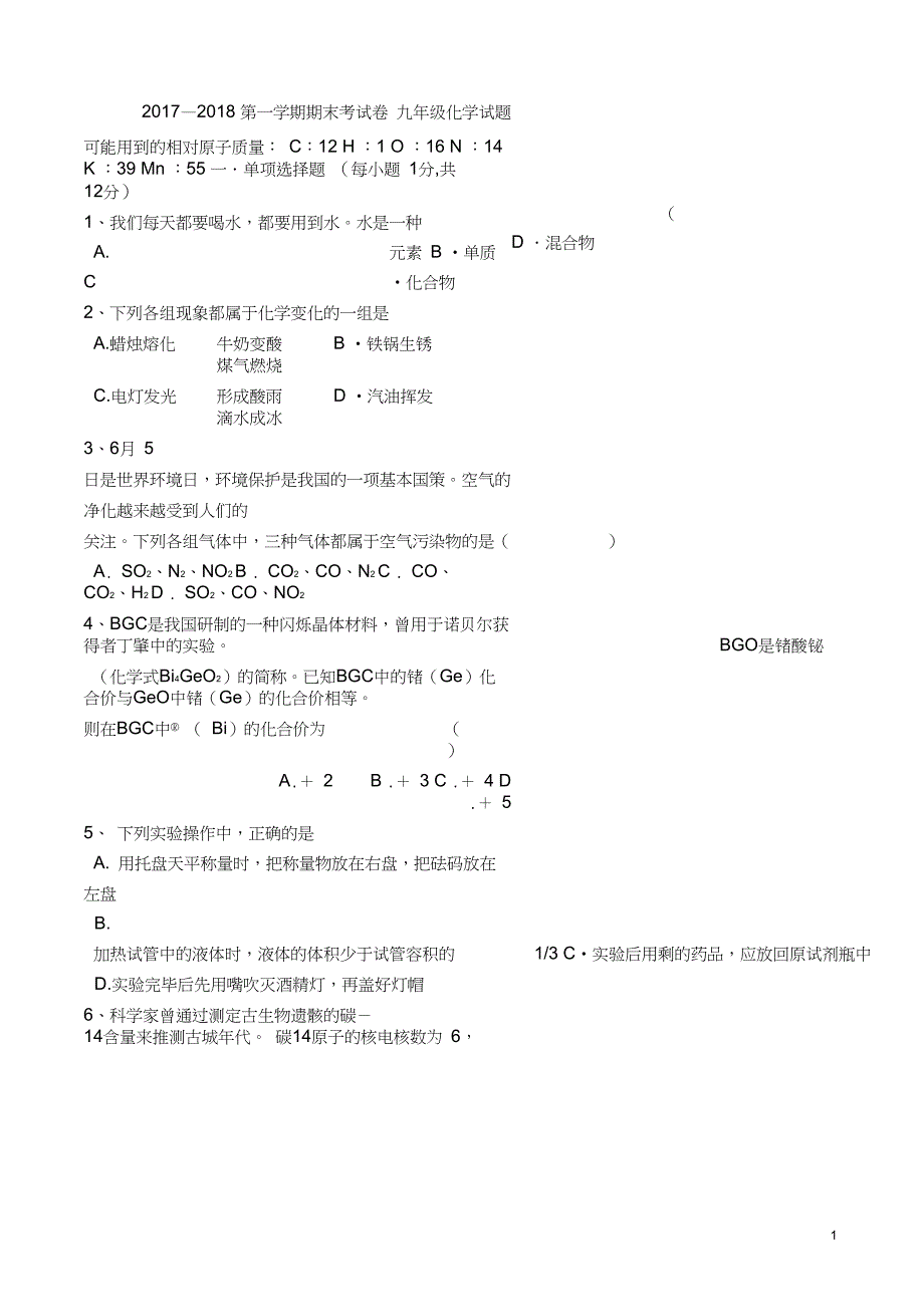 (完整)粤教版九年级化学上册期末测试题_第1页