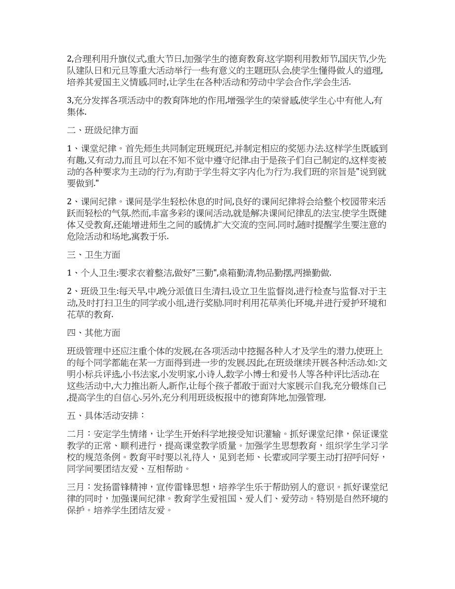 “小学班主任工作计划5篇班主任工作计划.docx_第2页