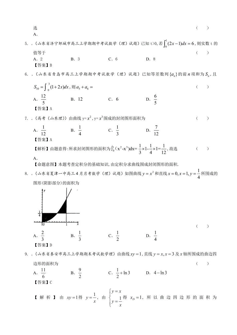 【最新资料】山东省理科数学一轮复习试题选编44：定积分的问题_第2页