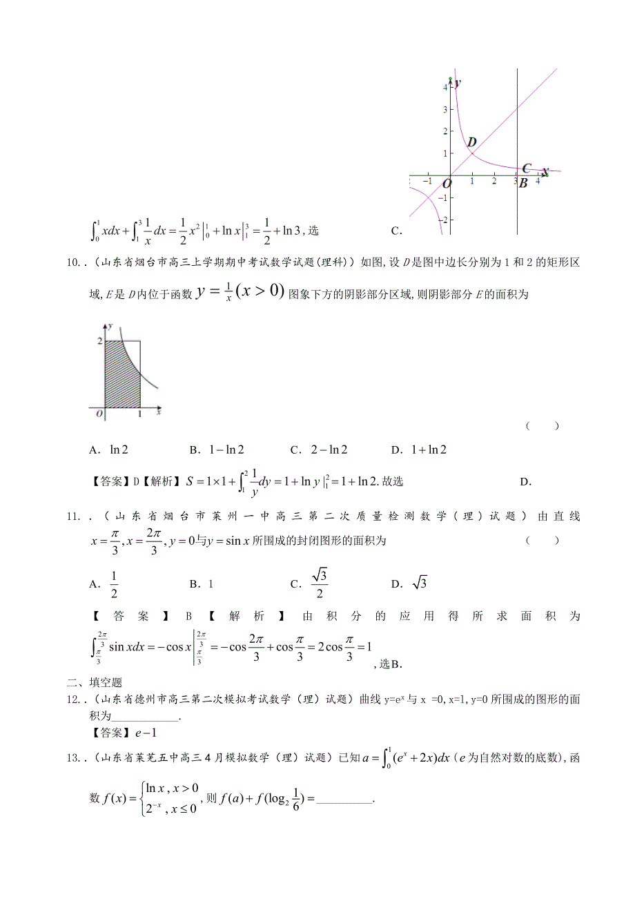 【最新资料】山东省理科数学一轮复习试题选编44：定积分的问题_第3页