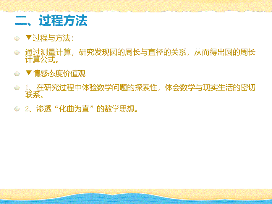 《圆的周长和面积》教学设计.ppt_第3页